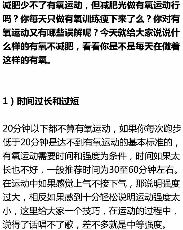 这样做有氧，减脂效果好