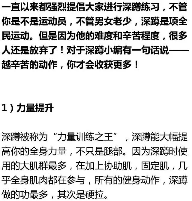 这9个原因告诉你，深蹲再辛苦也要多练！