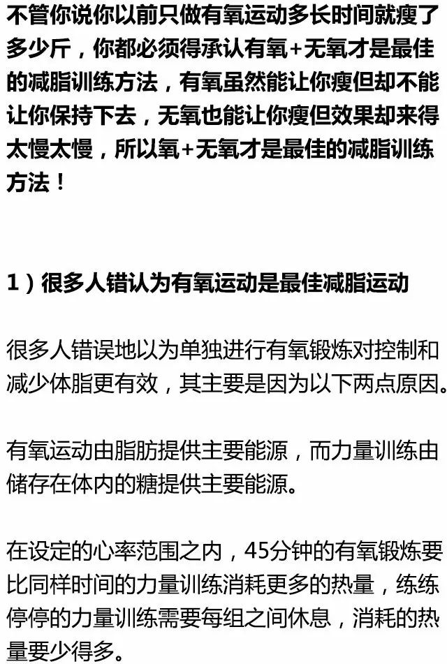 超有效的减脂方法，有氧+无氧