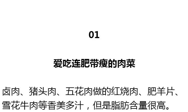 生活中容易发胖的十八个习惯，你中了几个？