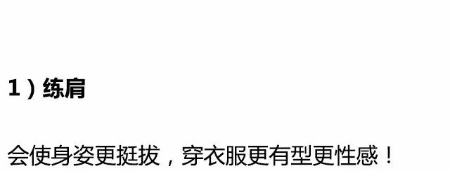 别再说不做力量训练，看完这7点你就明白了！