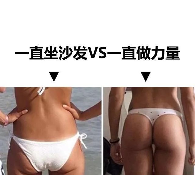 沙发臀 vs 力量臀，看完我立马站起来做深蹲！